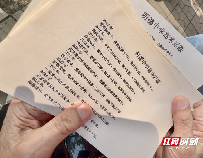 朱元亮向记者展示整理的明德中学高考对联。