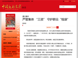 《中国纪检监察》杂志丨遵义播州：严管集体 “三资” 守护群众“钱袋”