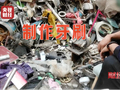 央视曝光：化工废料翻新成一次性牙刷，流入市场！制作现场触目惊心......