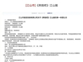《奔跑吧》被曝向江山文旅收取850万录制费用，此前节目《新昌篇》项目中标金额为949.5万