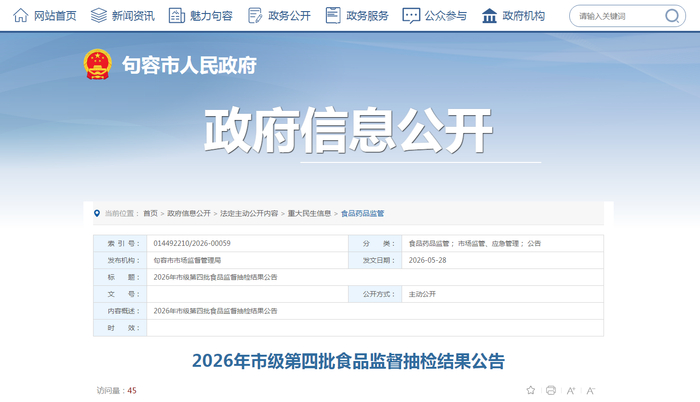 2026年市级第四批食品监督抽检结果公告