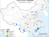 水利部和中国气象局联合发布橙色山洪灾害气象预警