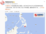 菲律宾群岛地区突发7.9级地震，当地华人：睡梦中被警报惊醒，瞬间有种电影场景照进现实的感觉