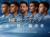 1399元/瓶！国窖1573×阿根廷/葡萄牙国足纪念酒全球首发
