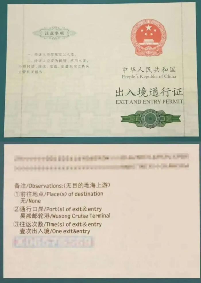 全国首张专属出入境通行证（图/上海市出入境管理局）