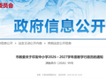 天津中小学，新学年寒暑假、开学时间公布！