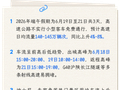 端午节出行如何避拥堵？来看这份道路交通出行指南！