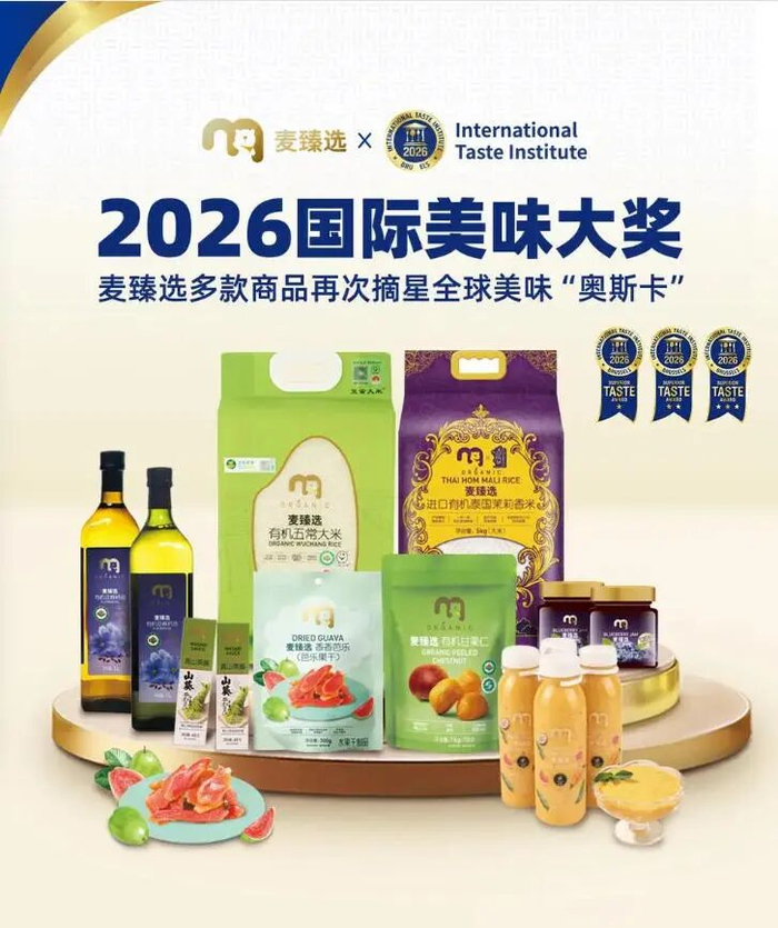 麦德龙多款商品被誉为2026国际美味大奖