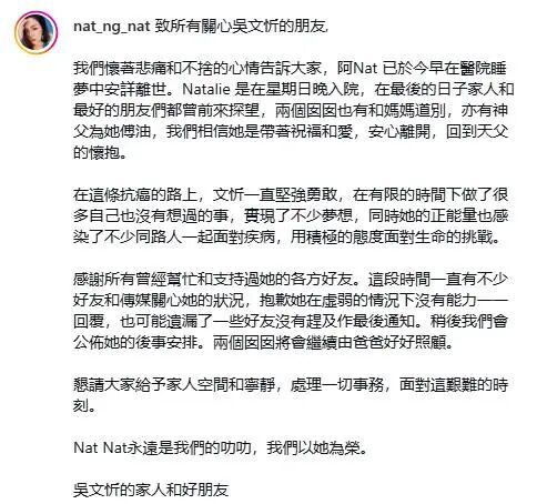 吴文忻家属发文哀悼 图片来源：吴文忻社交媒体