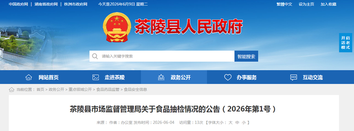 茶陵县市场监督管理局关于食品抽检情况的公告（2026年第1号）
