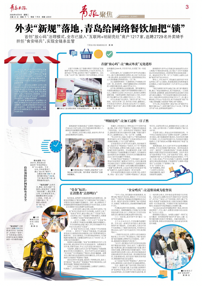 青岛日报2026年6月9日3版