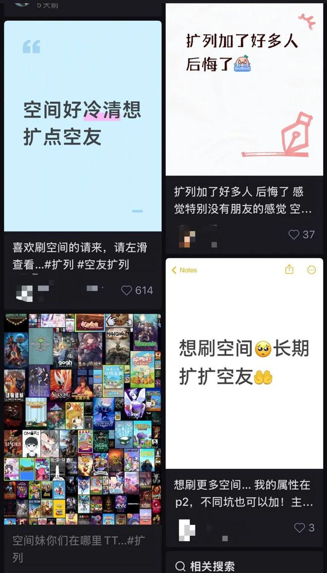 今天的空间扩列帖。图源小红书