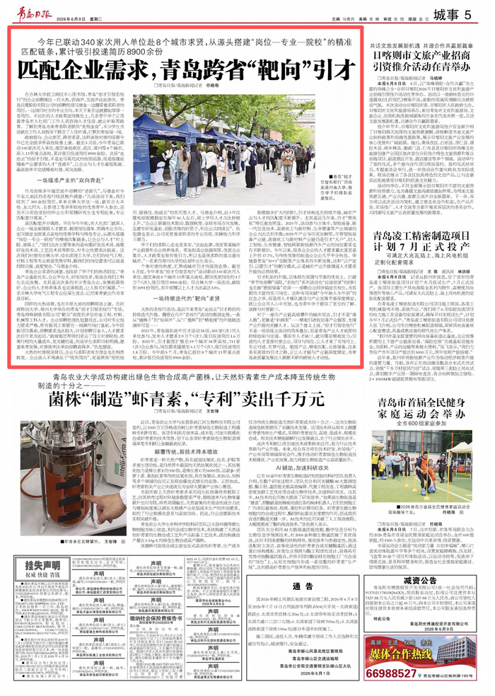 青岛日报2026年6月9日5版