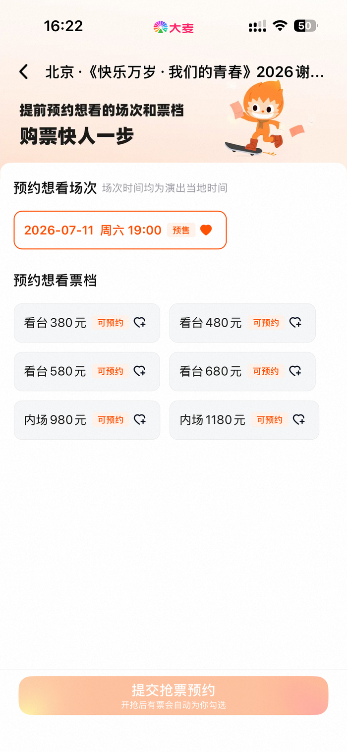 票价区间为380元-1180元