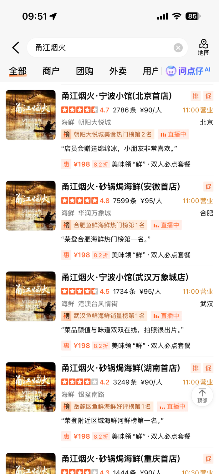 “甬江烟火”在第三方平台的搜索截图。
