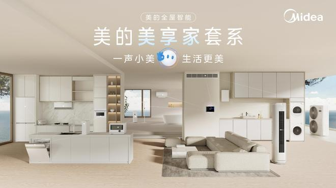 （图源：美的）
