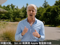 苹果：Siri AI和其他Apple智能新功能在中国大陆暂不提供