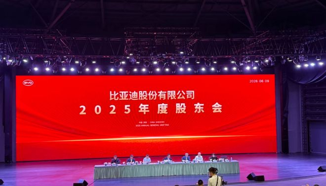 ▲比亚迪股东会现场（图源网络）