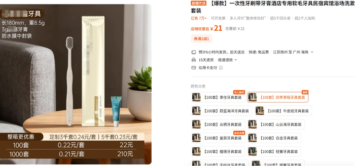 ▲酒店牙刷可低至2毛钱一只。