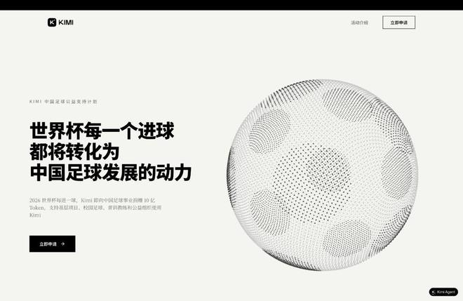 Kimi网站首页截图