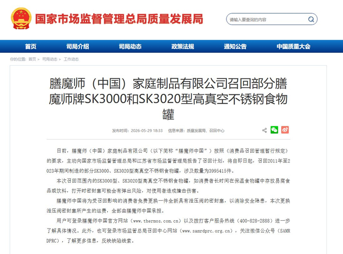 国家市场监管总局网站截图
