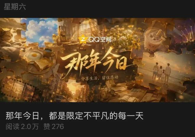 早些年庆生推送都是10万+。图源QQ空间服务号