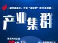 海报丨福州高新区：五张“成绩单”看35年发展