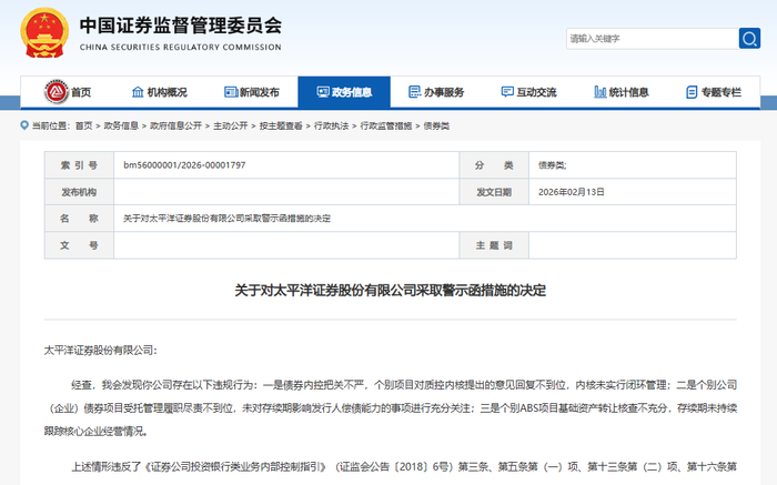 图2：太平洋证券罚单