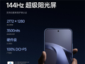 TCL华星宣布供屏小米17T系列 峰值亮度3500nits 超级阳光屏