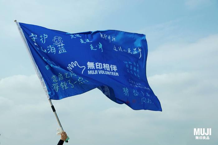 图：MUJI在厦门集美学村沙滩开展“无印相伴，守护蔚蓝”净滩行动