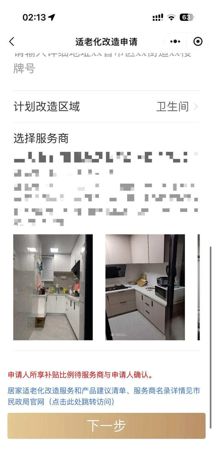 记者选择的改造区域为卫生间，但系统推荐的服务商提供的案例只有厨房改造