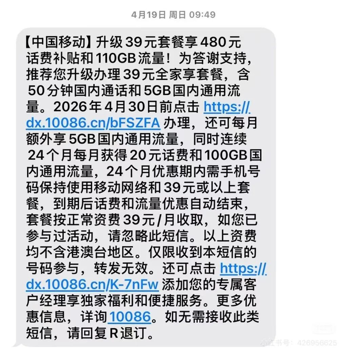 中国移动向月租8元用户推送的39元套餐含110GB流量