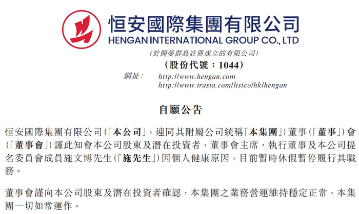 图片来源：恒安国际公告