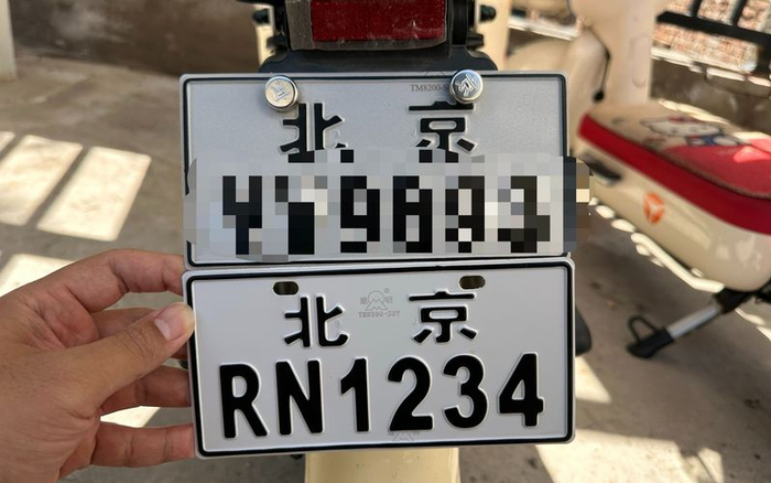 假号牌的大小、颜色、制式都与真号牌几乎一致。新京报记者 裴剑飞 摄