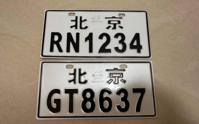 记者从不同商家处网购了两张电动自行车假号牌，编号均为记者自选的。新京报记者 裴剑飞 摄