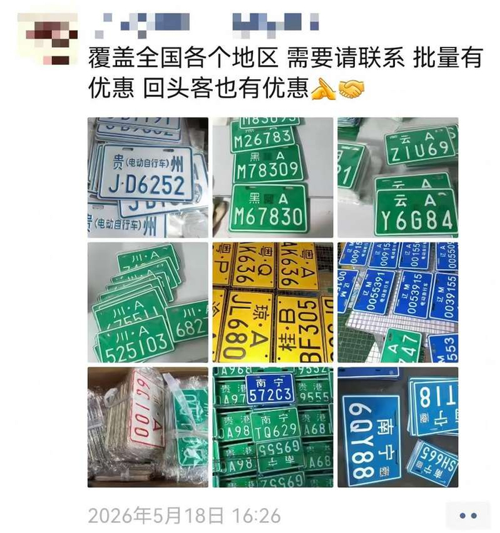 商家在网上售卖的电动自行车假号牌涉及全国多个地区。社交平台截图
