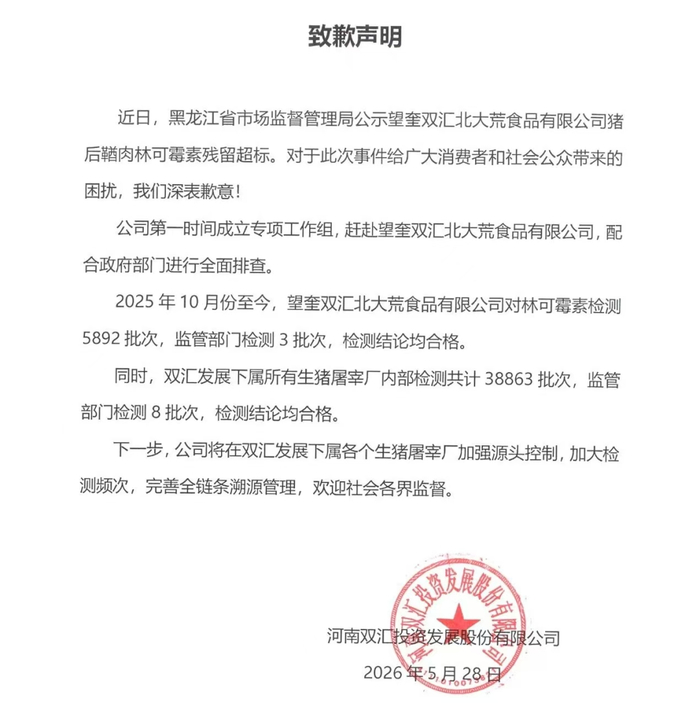 （图源：微信公号“双汇微资讯”）