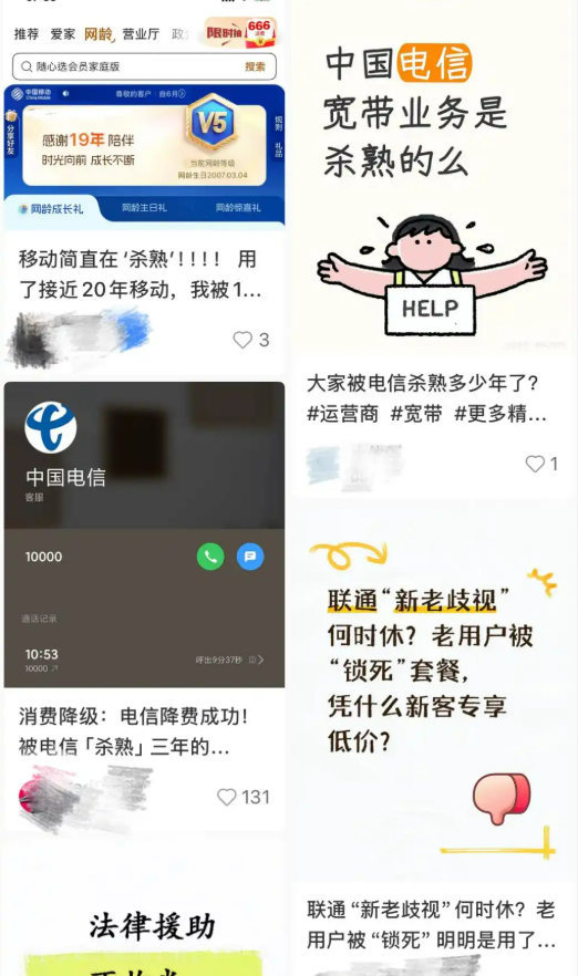 ▲社交平台上对运营商投诉的帖子卷。图/澎湃新闻