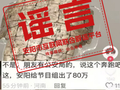 “支付《奔跑吧》节目组80万元”？河南安阳辟谣