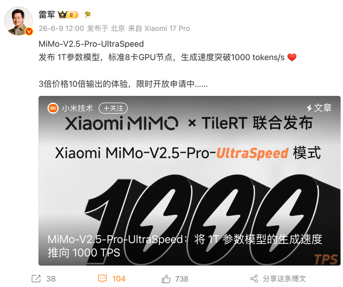 ▲雷军发文宣布MiMo-V2.5-Pro-UltraSpeed新进展（图源：新浪微博）