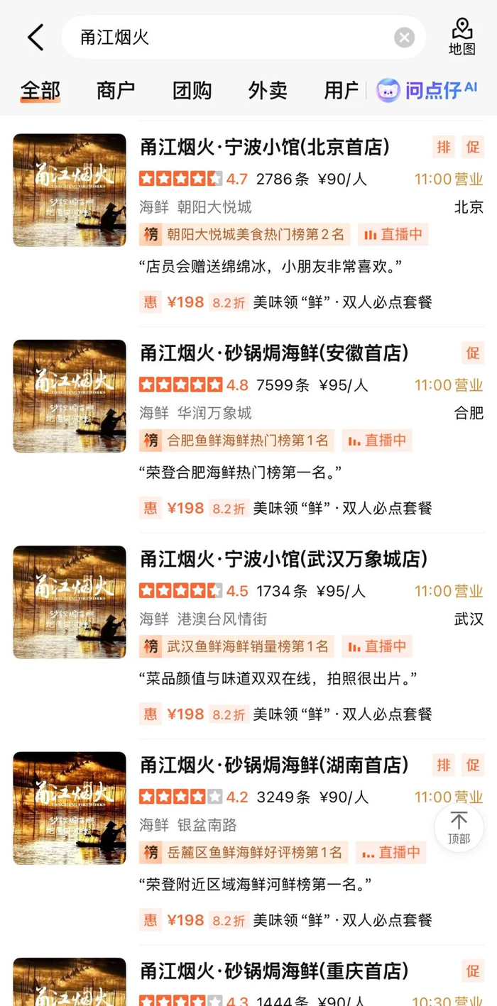 “甬江烟火”在第三方平台的搜索截图。