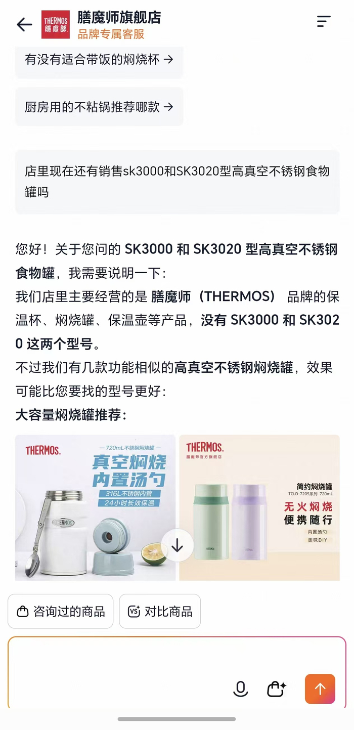 膳魔师天猫旗舰店截图