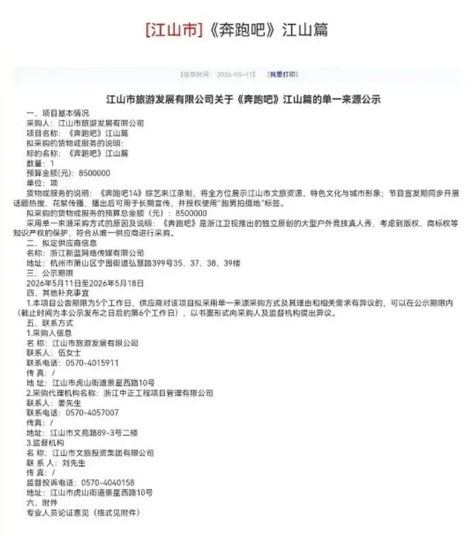 （图为网友发布的采购公示）
