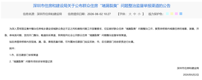 住建局官网截图