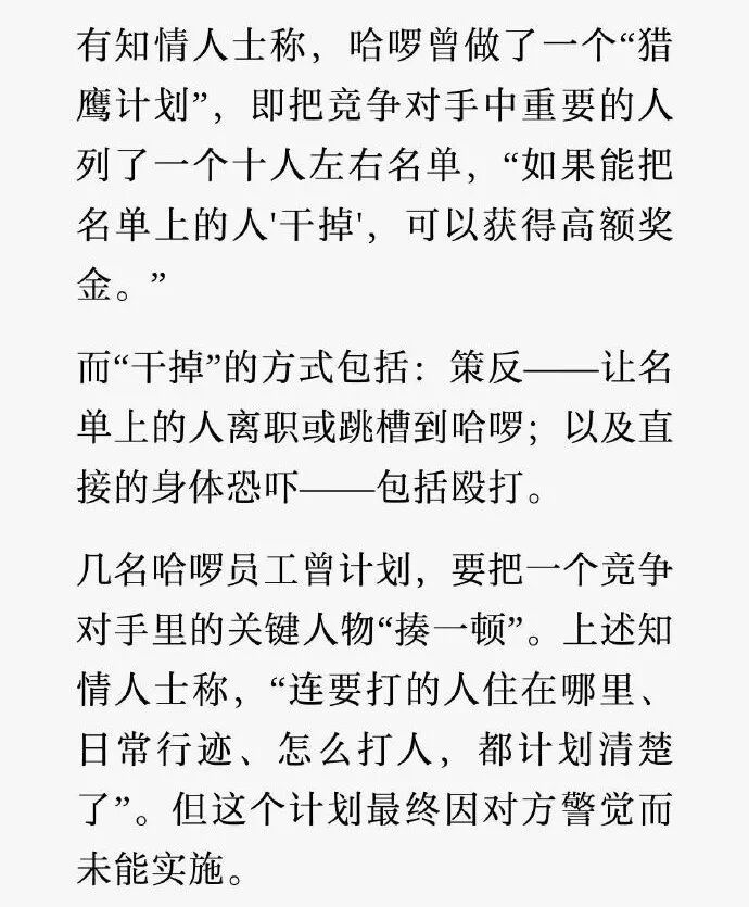 相关媒体报道哈啰单车争议行为 节选