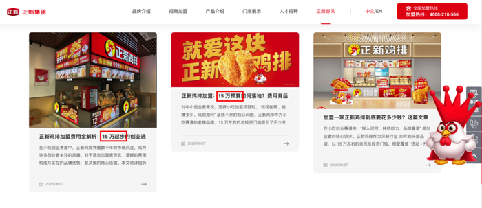 图片来源：正新集团官网