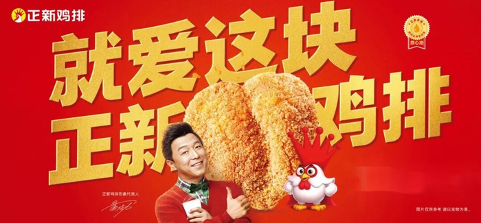 图片来源：正新鸡排微博