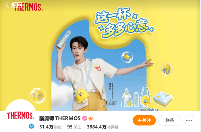 檀健次代言膳魔师 图/膳魔师微博