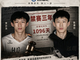 盖棺定论！U18核心李沂泽虚报年龄确凿：禁赛三年！吧友怎么看？