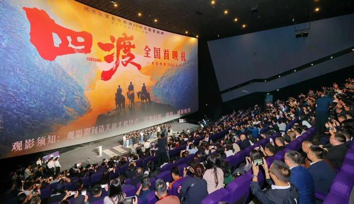 首映礼现场。图源：贵州日报
